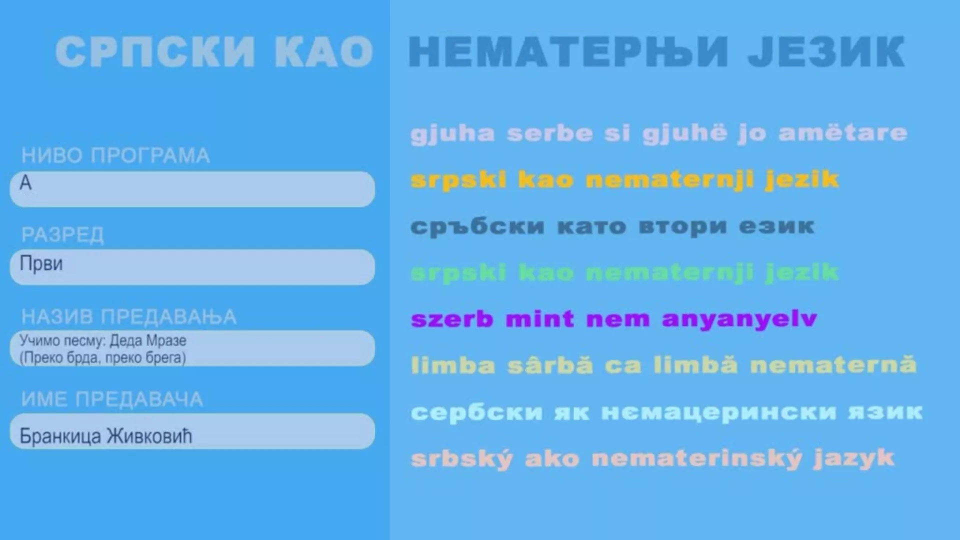 ОШ1 – Српски као нематерњи језик, 16. час: Учимо песму: Деда Мразе (Преко брда, преко брега)