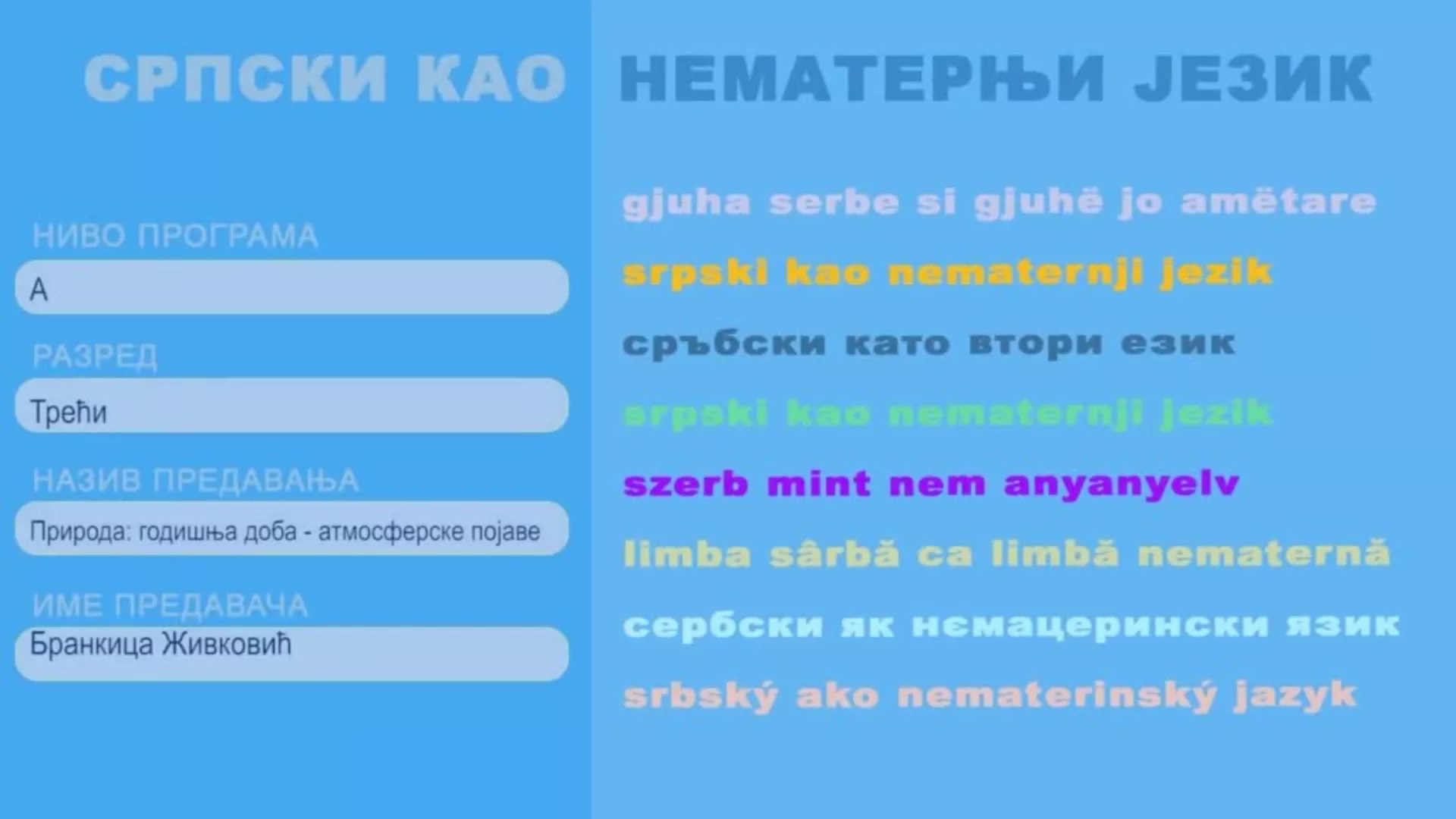 ОШ3 – Српски као нематерњи језик, 12. час: Природа: годишња доба – атмосферске појаве