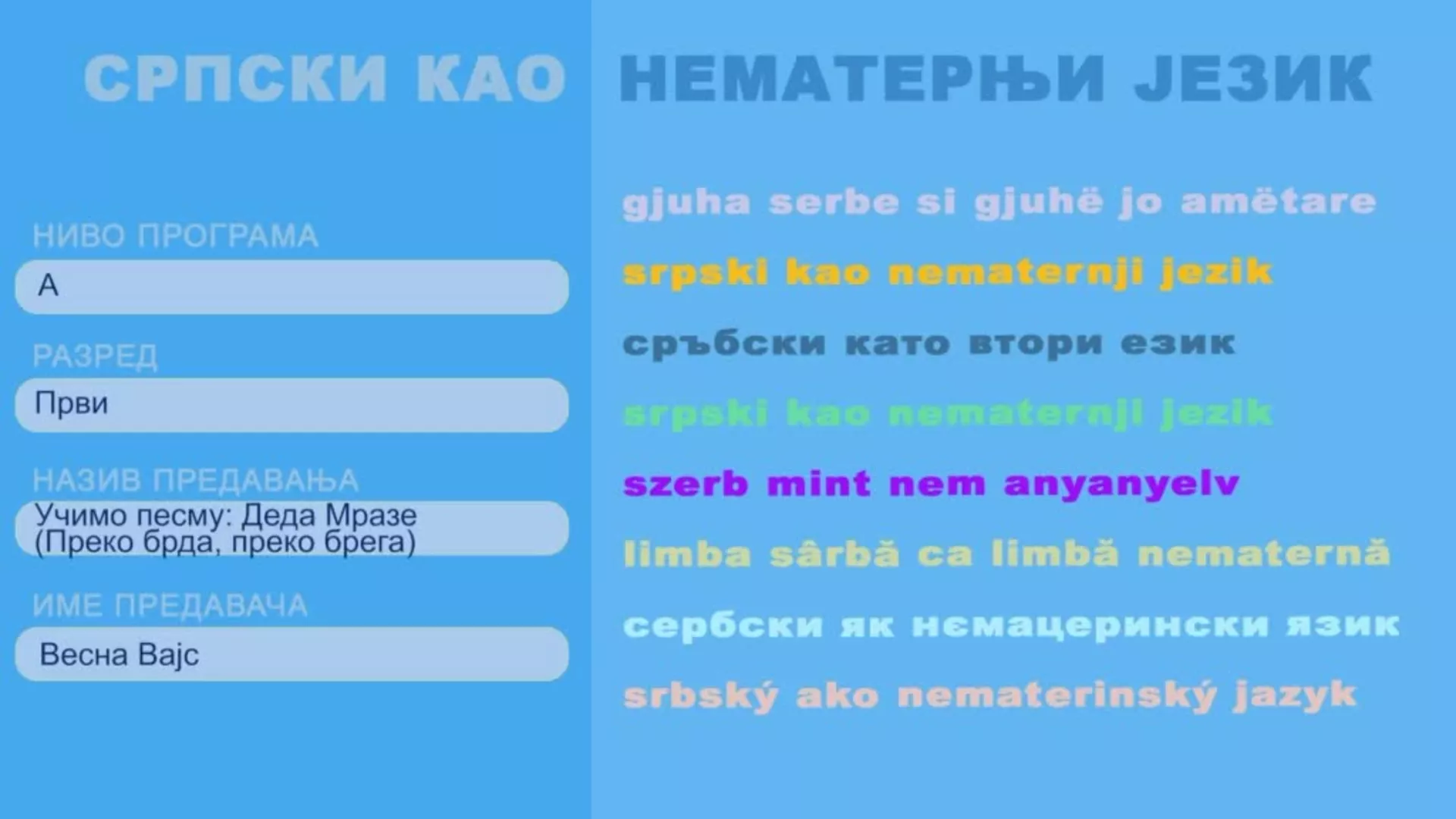 ОШ1 – Српски као нематерњи језик, 16. час: Учимо песму: Деда Мразе (Преко брда, преко брега)