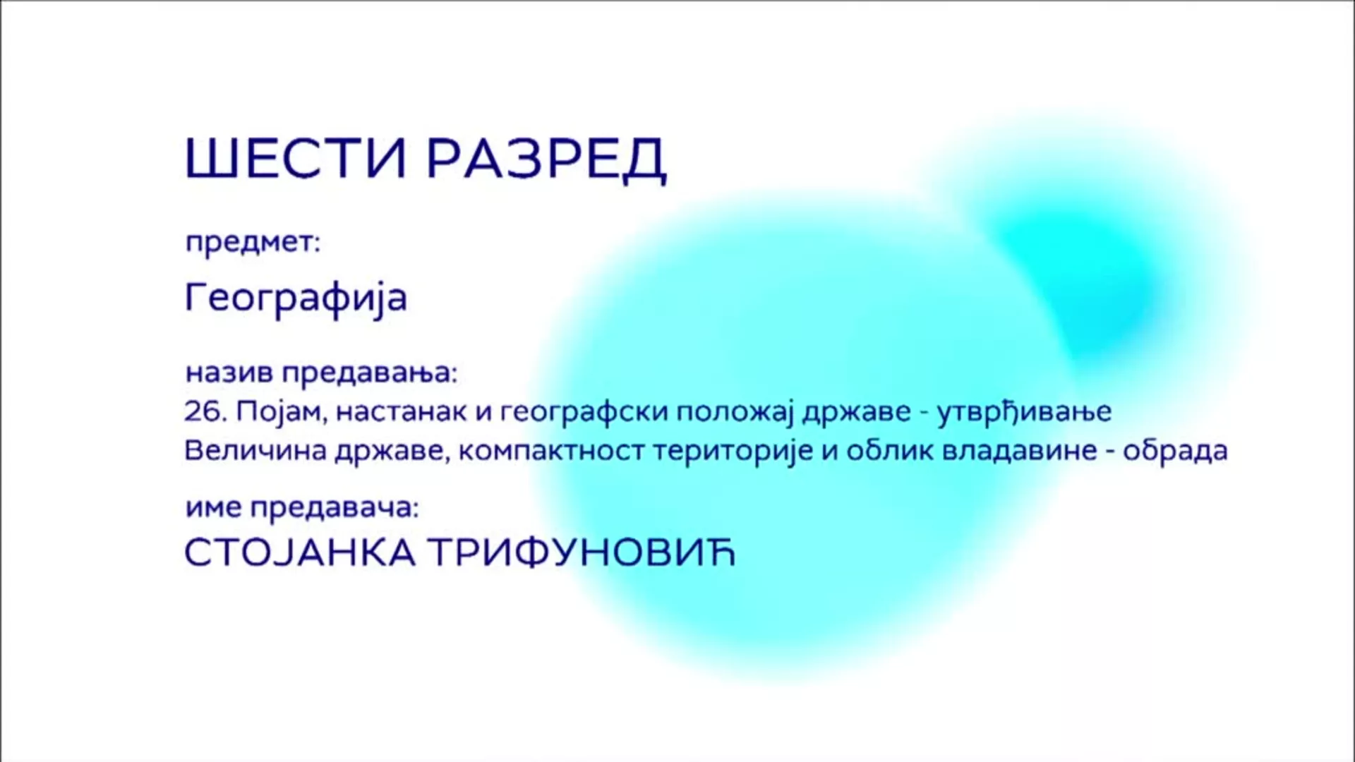 ОШ6 – Географија, 26. час: Појам, настанак и географски положај државе (утврђивање). Величина државе, компактност...