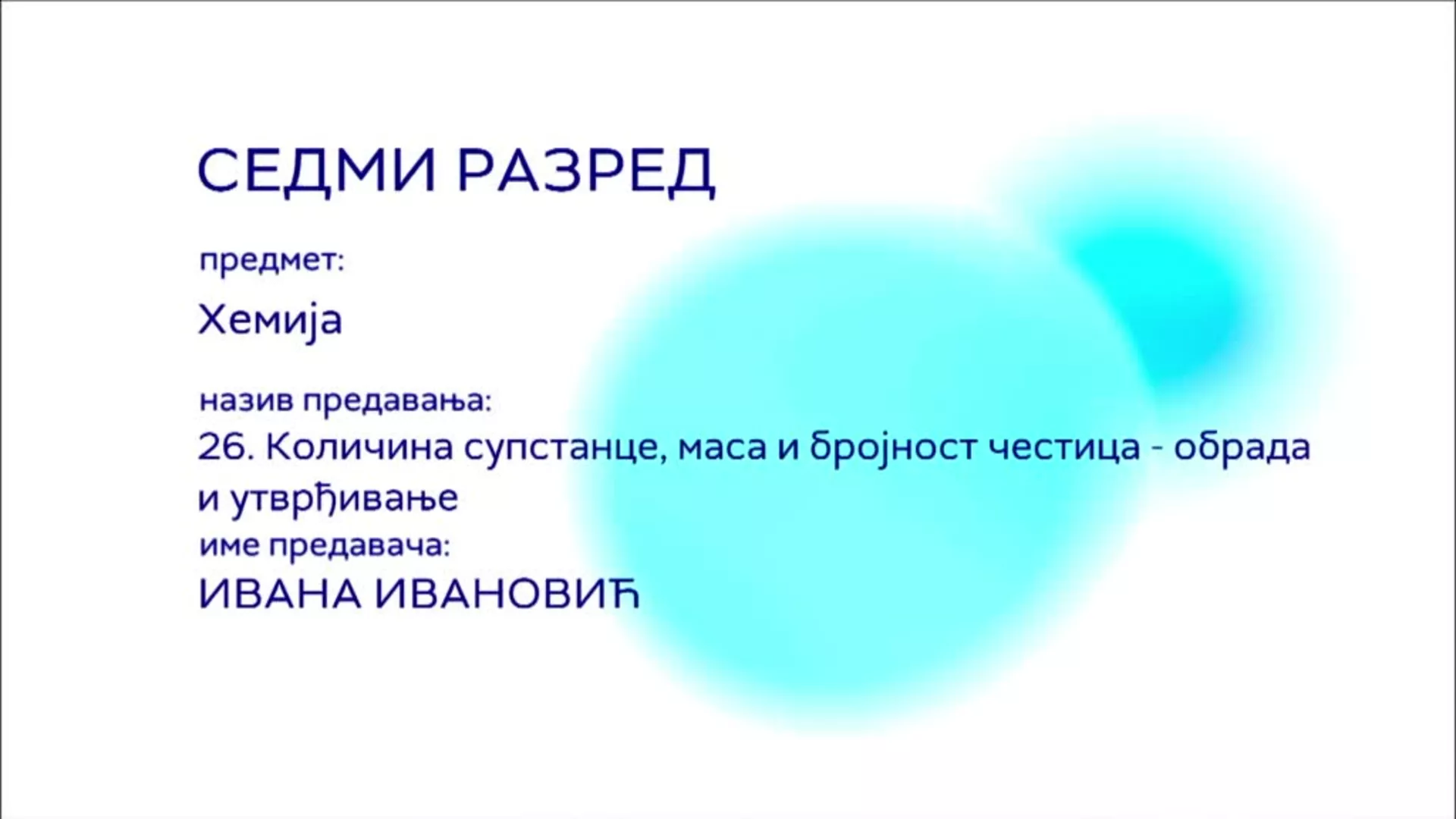 ОШ7 – Хемија, 26. час: Количина супстанце, маса и бројност честица (обрада и утврђивање)