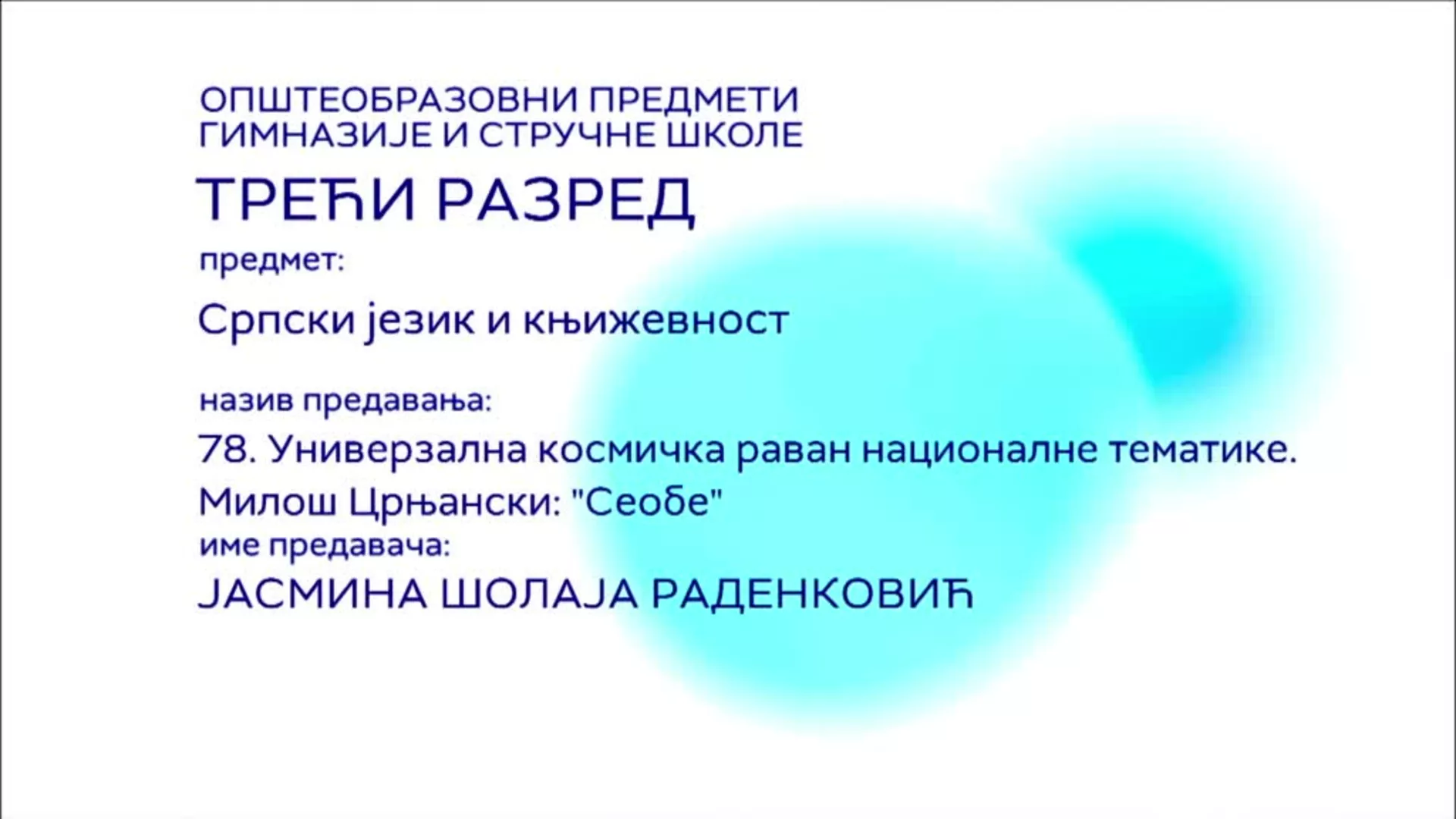 СШ3 – Српски језик и књижевност, 78. час: Универзална космичка раван националне тематике, Милош Црњански „Сеобе“