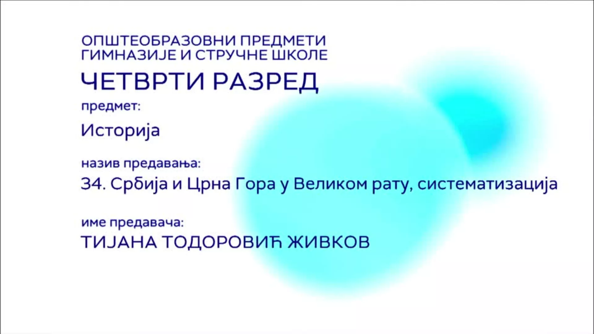 СШ4 – Историја, 34. час: Србија и Црна Гора у Великом рату, систематизација