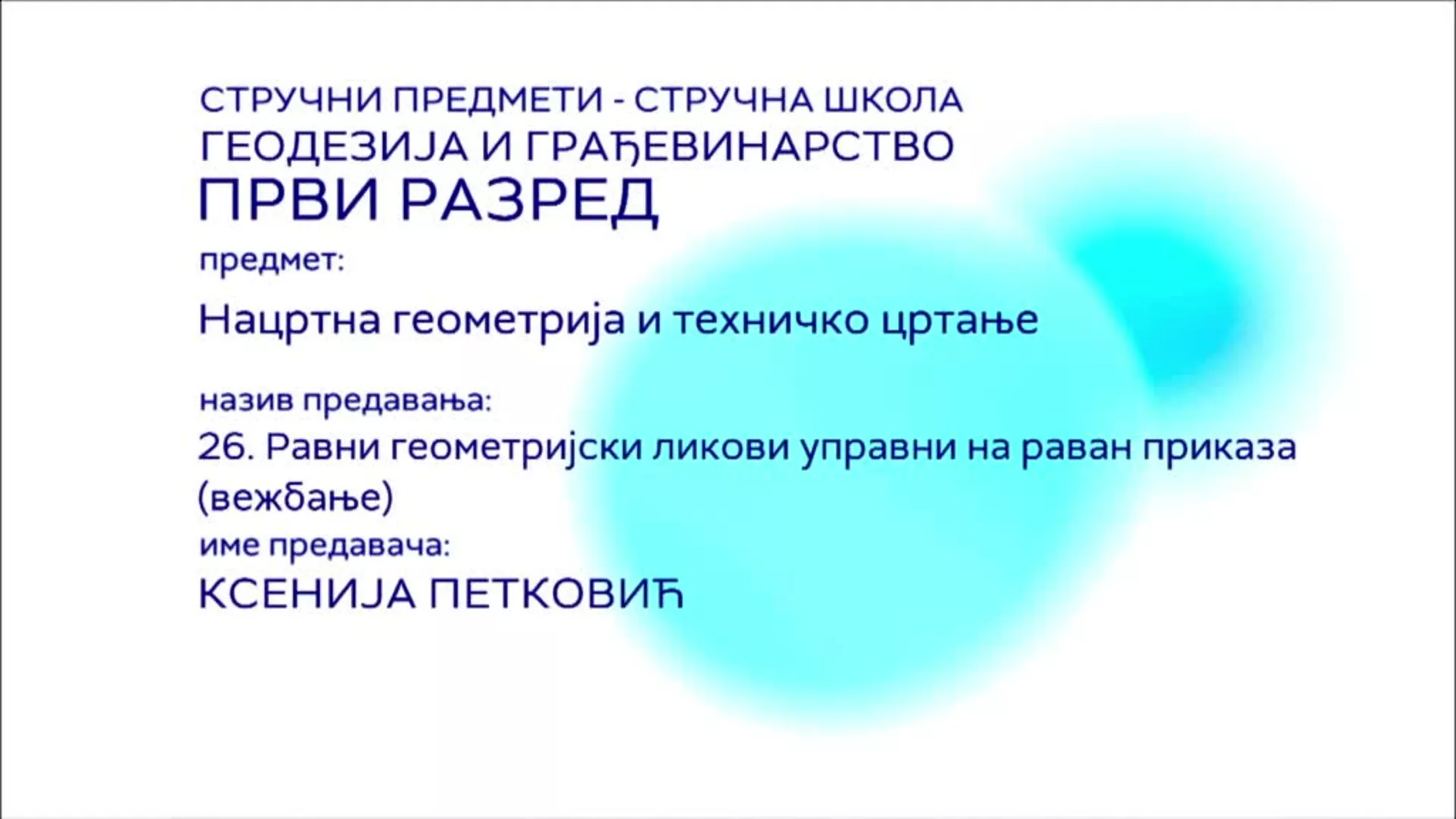 СШ1 – Нацртна геометрија и техничко цртање, 26. час: Равни геометријски ликови управни на раван приказа (вежбање)