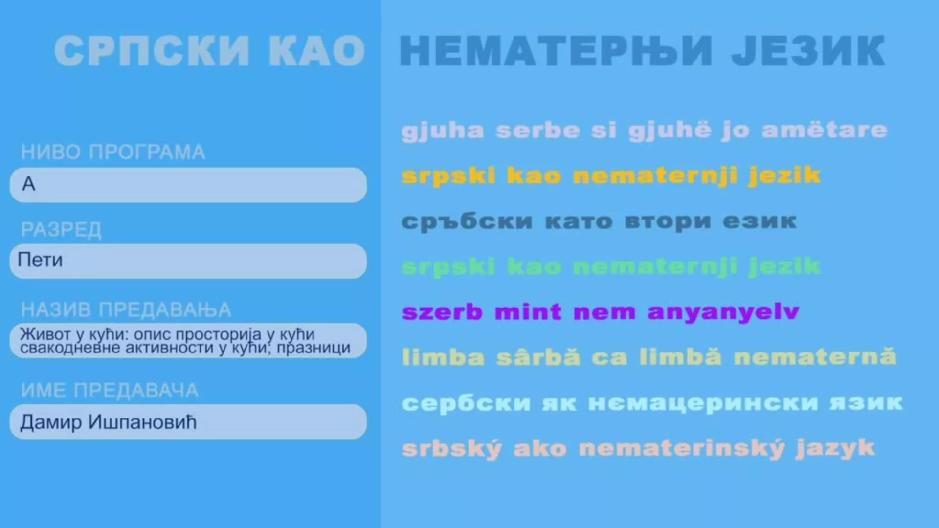 ОШ5 – Српски као нематерњи језик, 8. час: Живот у кући: опис просторија у кући, свакодневне активности у кући; празници