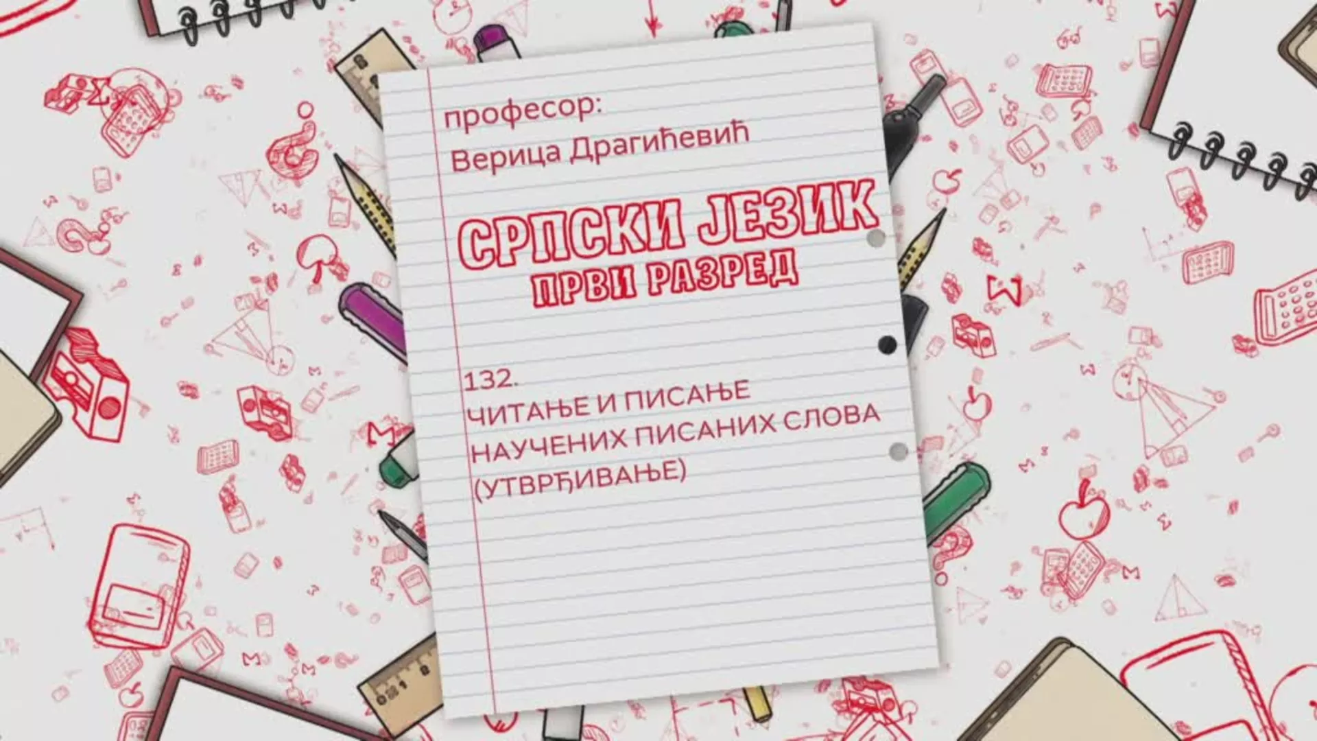 ОШ1 – Српски језик, 132. час: Читање и писање научених писаних слова (утврђивање)