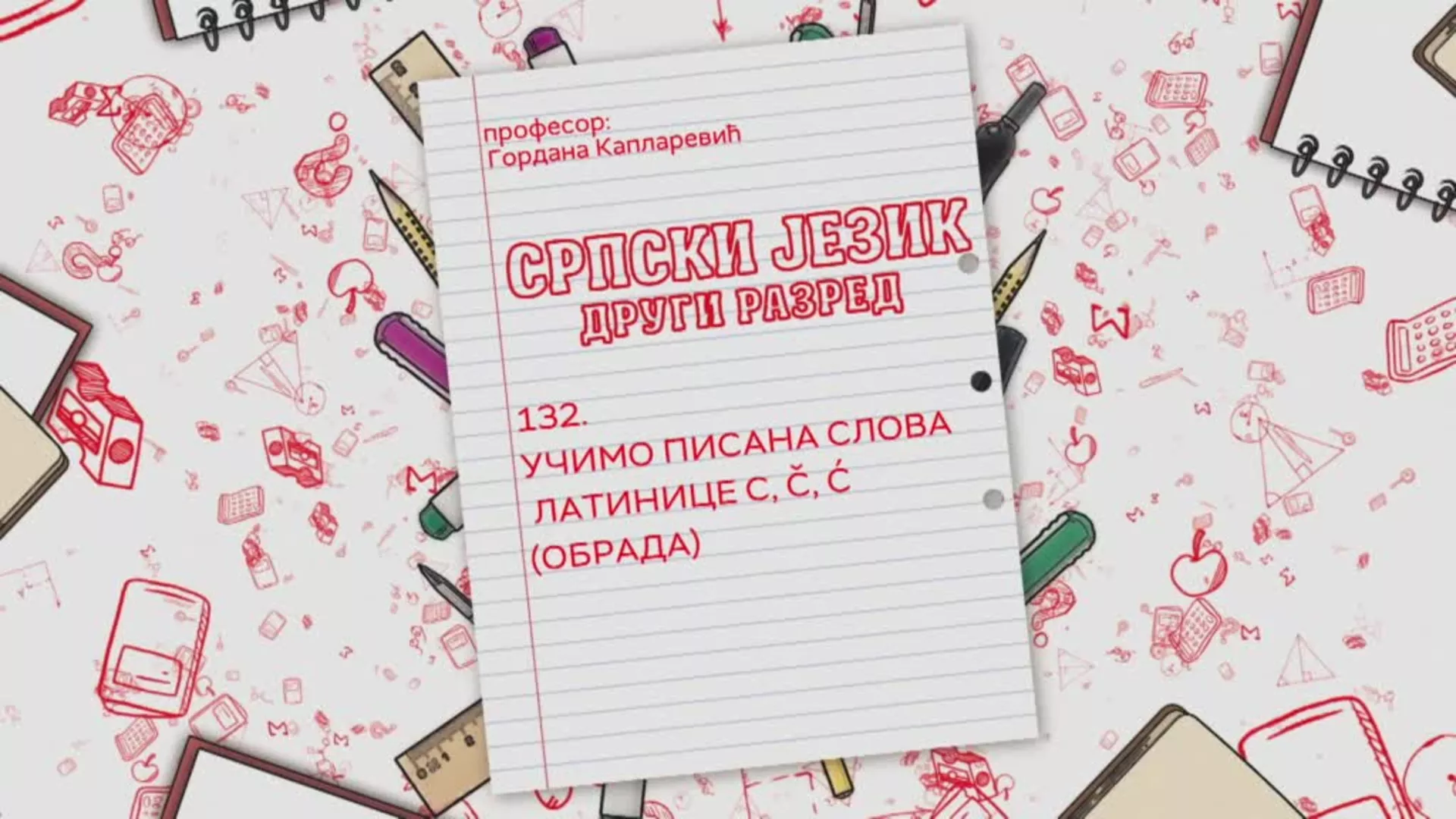 ОШ2 – Српски језик, 132. час: Учимо писана слова латинице C, Č, Ć  (обрада)