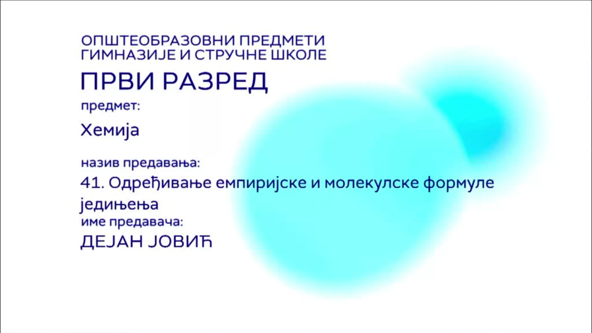 СШ1 – Хемија, 41. час: Одређивање емпиријске и молекулске формуле једињења