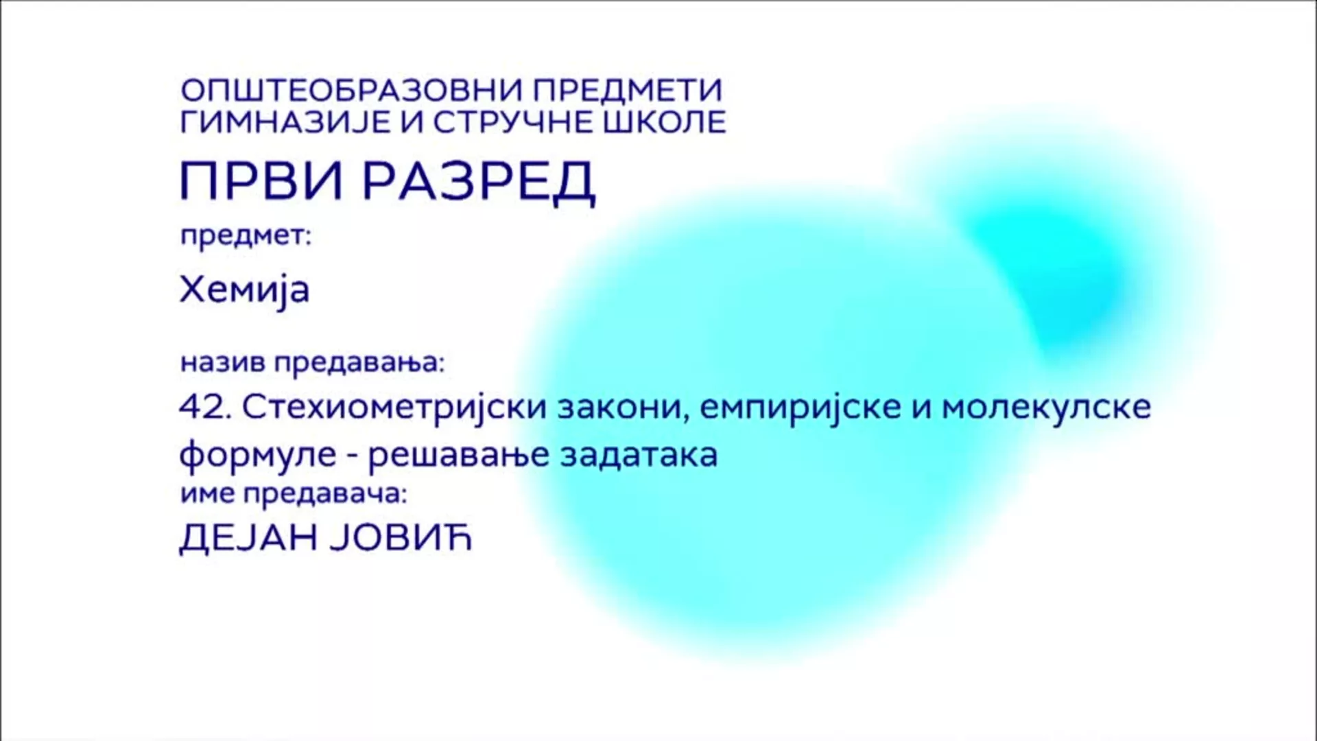 СШ1 – Хемија, 42. час: Стихометријски закони, емпиријске и молекулске формуле – решавање задатака
