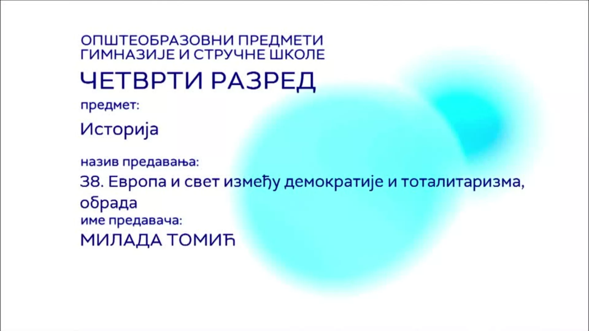СШ4 – Историја, 38. час: Европа и свет између демократије и тоталитаризма, обрада
