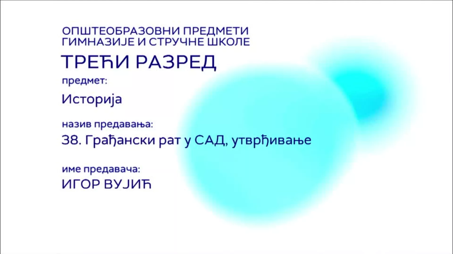 СШ3 – Историја, 38. час: Грађански рат у САД, утврђивање