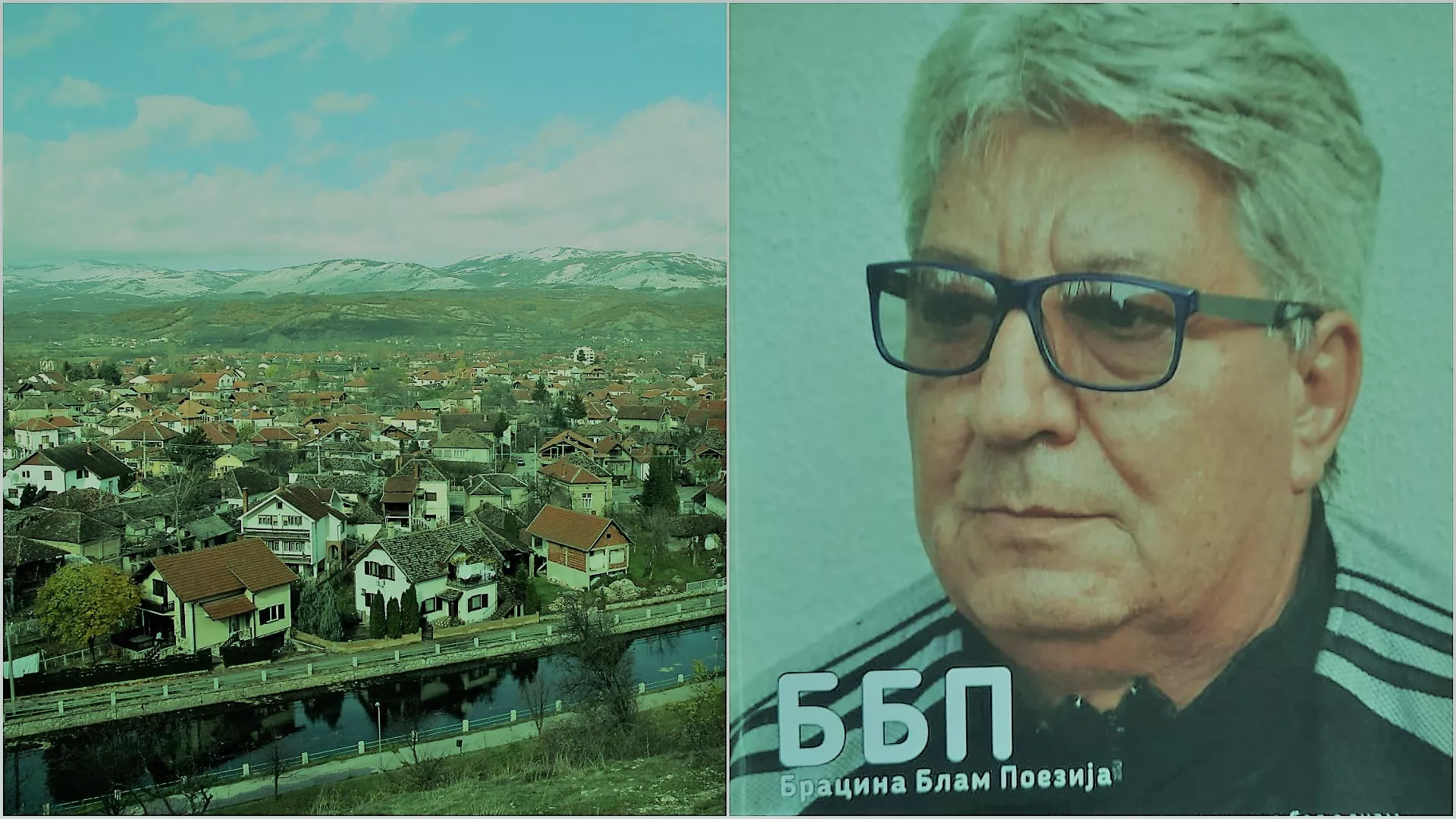 Правац 202 – Брацина Блам Поезија