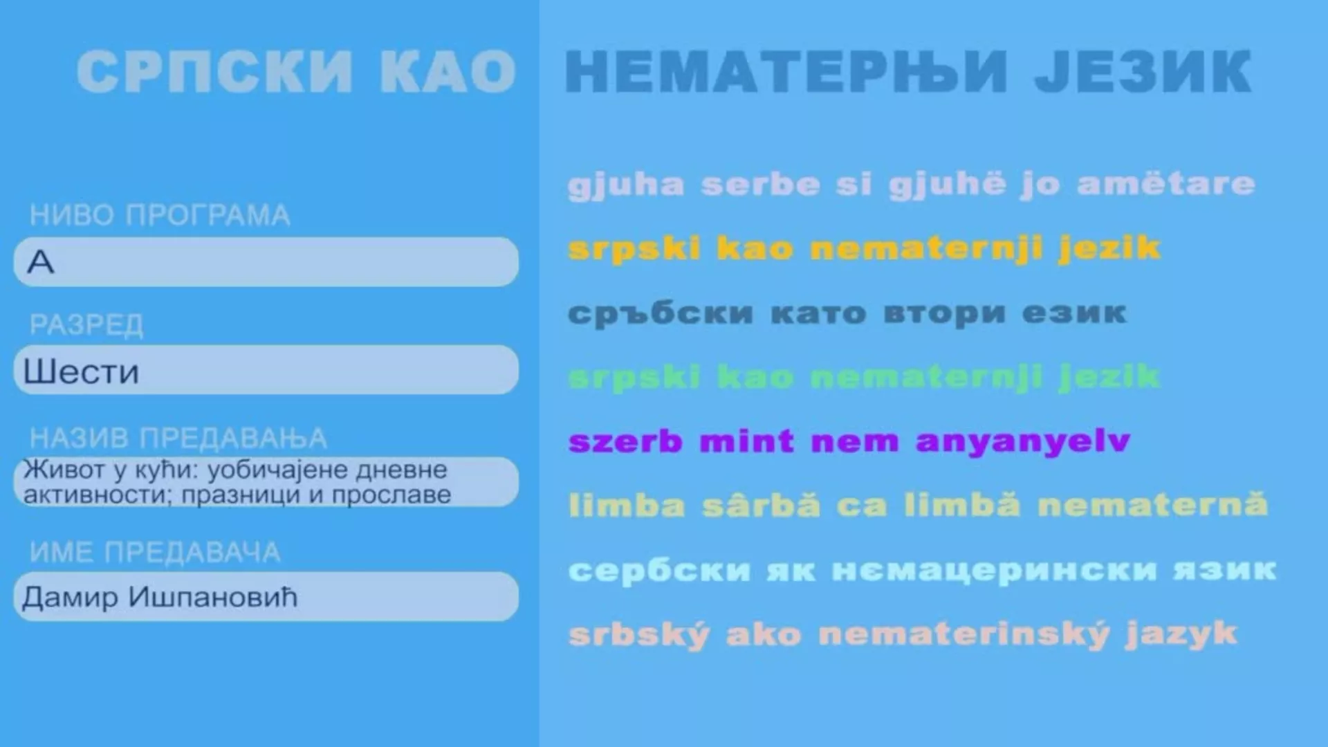 ОШ6 – Српски као нематерњи језик, 13. час: Живот у кући: уобичајне дневне активности; празници и прославе
