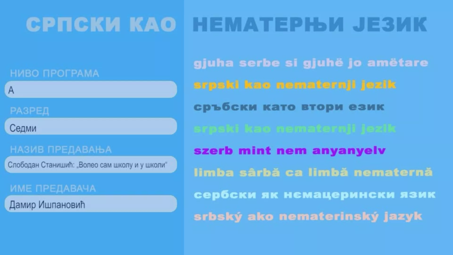 ОШ7 – Српски као нематерњи језик, 2. час: Слободан Станишић: „Волео сам школу и у школи“