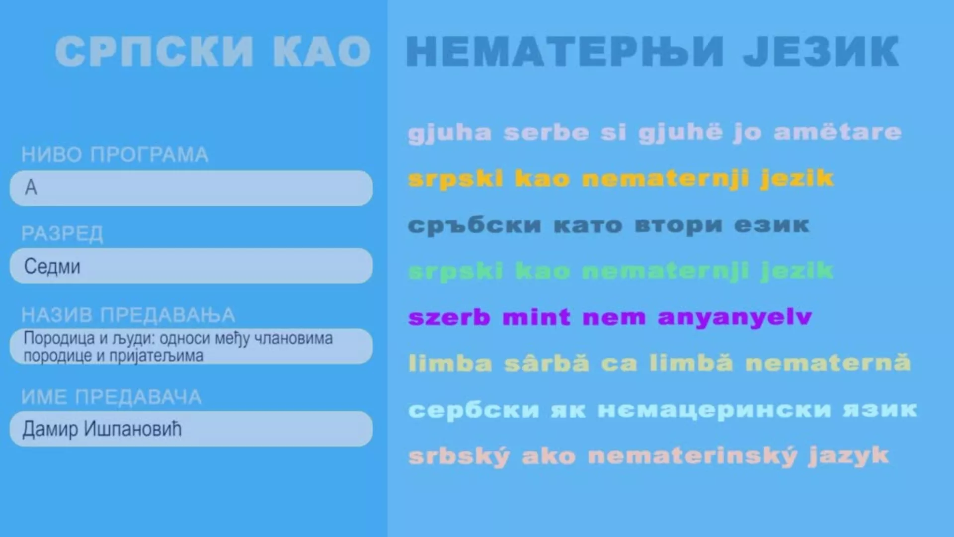 ОШ7 – Српски као нематерњи језик, 6. час: Породица и људи: односи међу члановима породице и пријатеља
