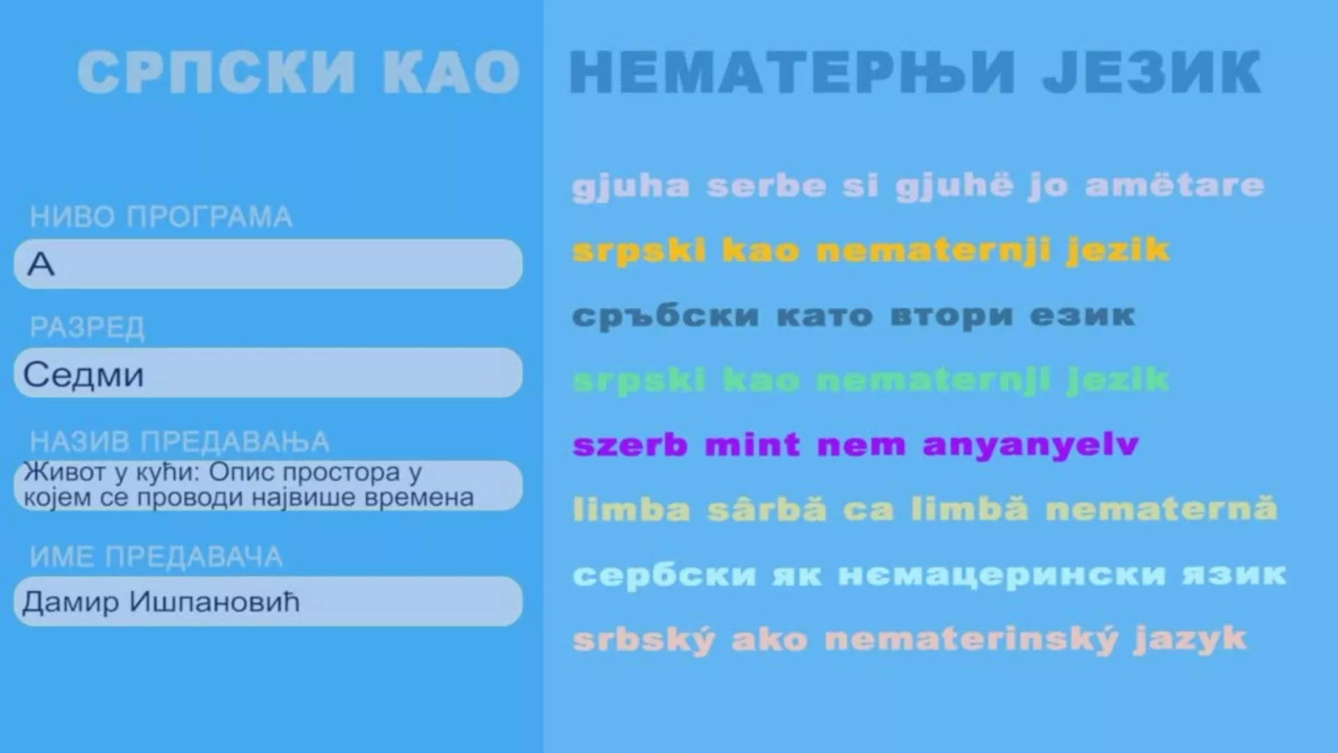 ОШ7 – Српски као нематерњи језик, 10. час: Живот у кући: опис простора у којем се проводи највише времена