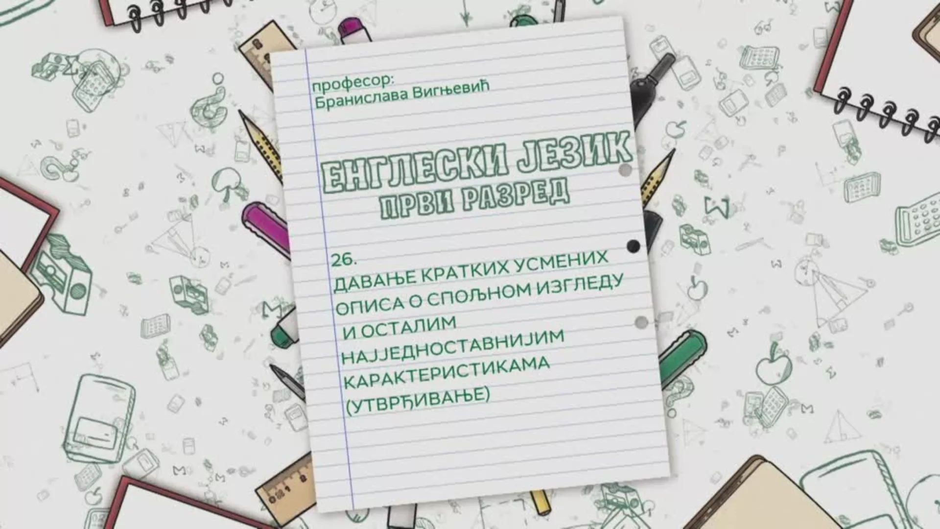 ОШ1 – Енглески језик, 26. час: Давање кратких усмених описа о спољном изгледу... (утврђивање)