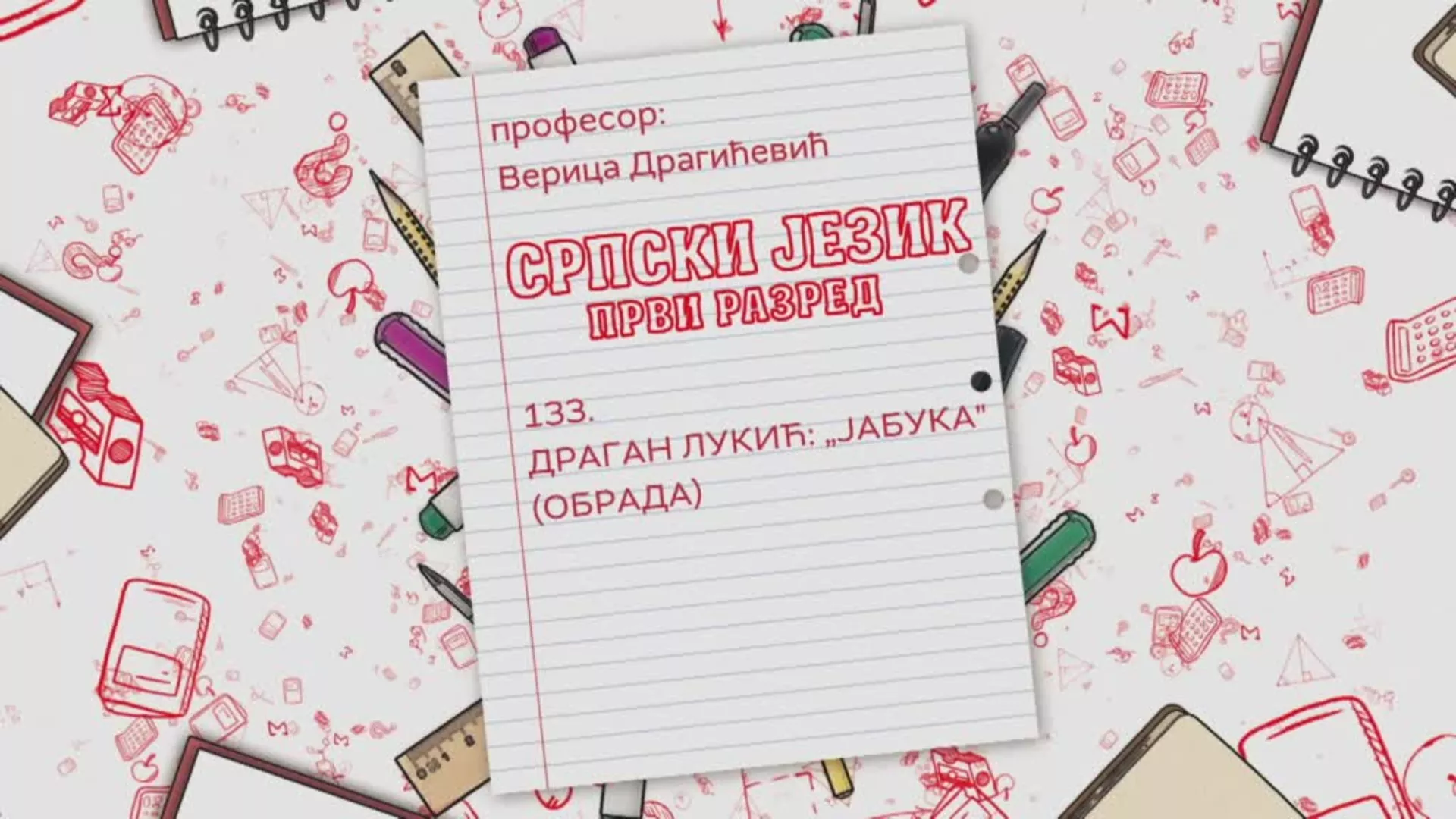 ОШ1 – Српски језик, 133. час: Драган Лукић: „Јабука”  (обрада)