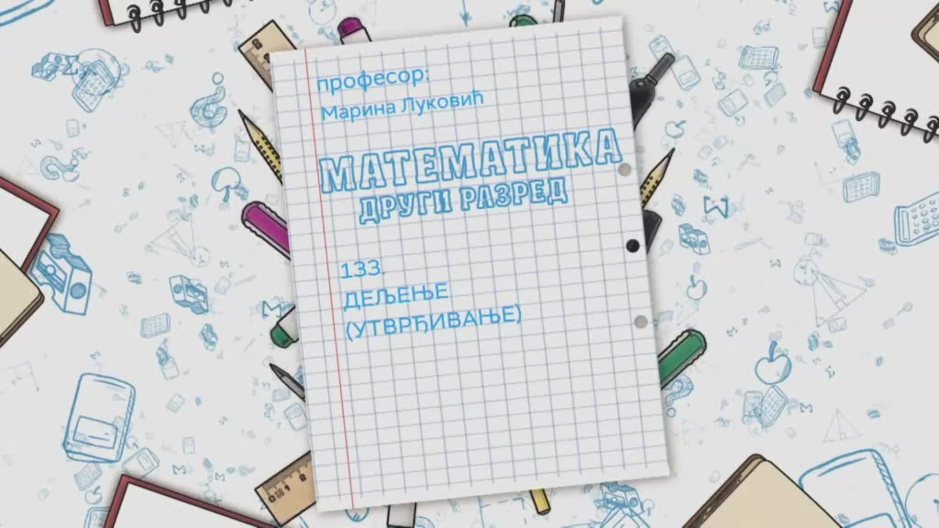 ОШ2 – Математика, 133. час: Дељење (утврђивање)