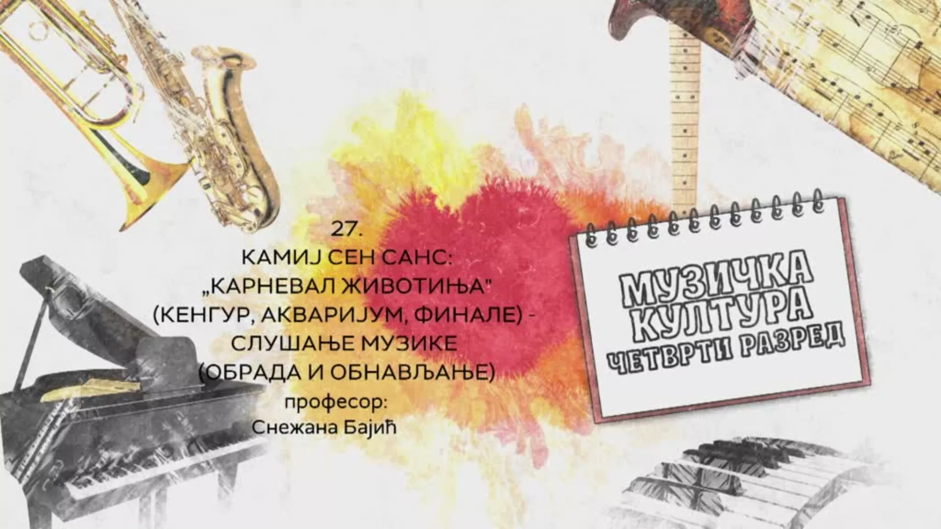 ОШ4 – Музичка култура, 27. час: Камиј Сен Санс: “Карневал животиња” (Кенгур, Акваријум, Финале) - Слушање музике...