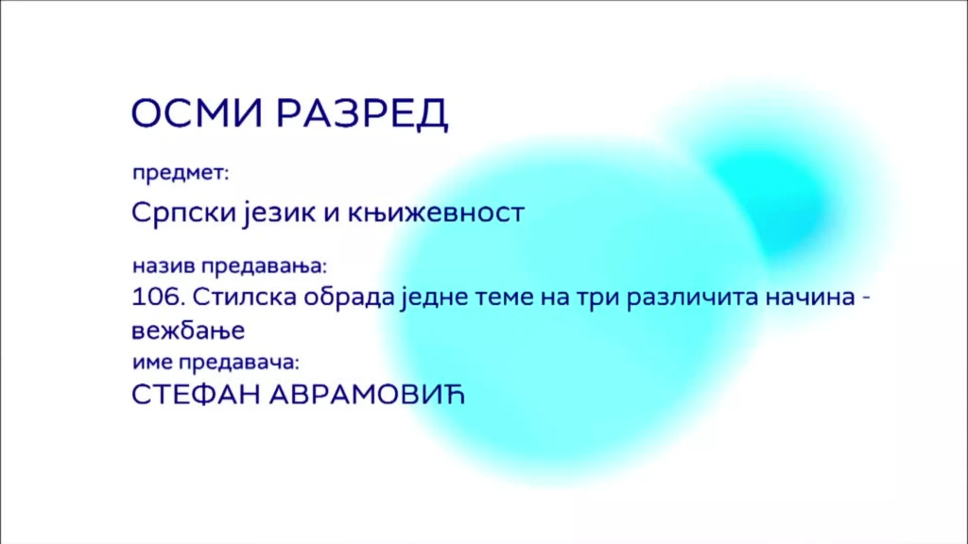 ОШ8 – Српски језик и књижевност, 106. час: Стилска обрада једне теме на три различита начина (вежбање)