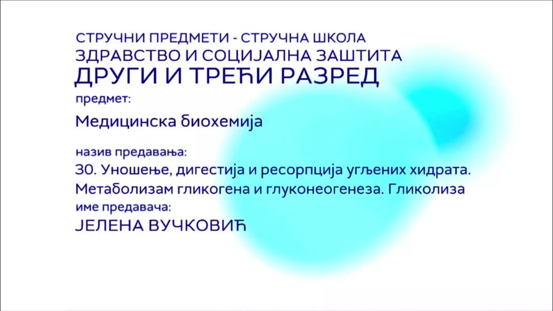 СШ2 и СШ3 – Медицинска биохемија, 30. час: Уношење, дигестија и ресорпција угљених хидрата. Метаболизам гликогена….