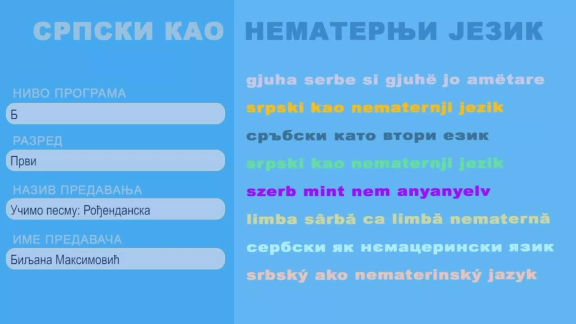 ОШ1 – Српски као нематерњи језик, 14. час: Учимо песму: Рођенданска