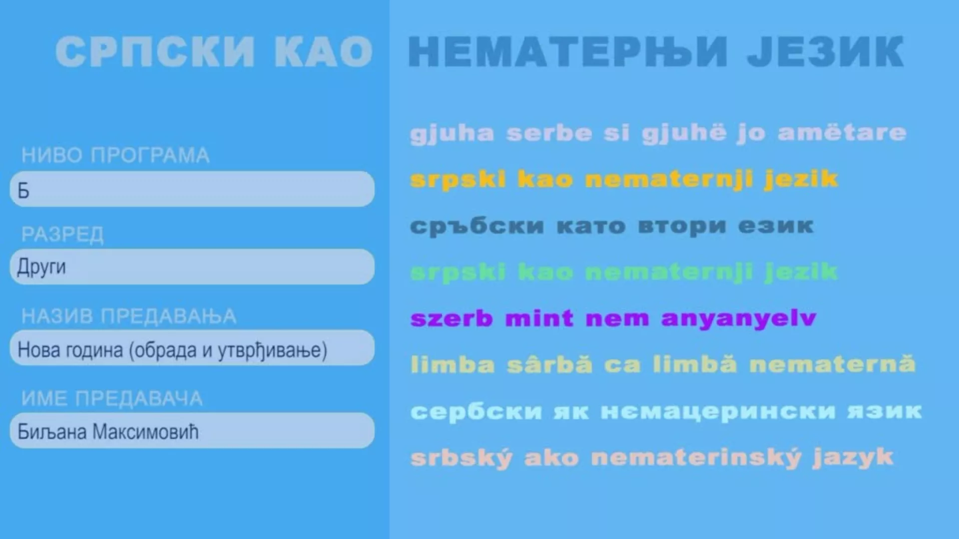 ОШ2 – Српски као нематерњи језик, 15. час: Нова година (обрада и утврђивање)