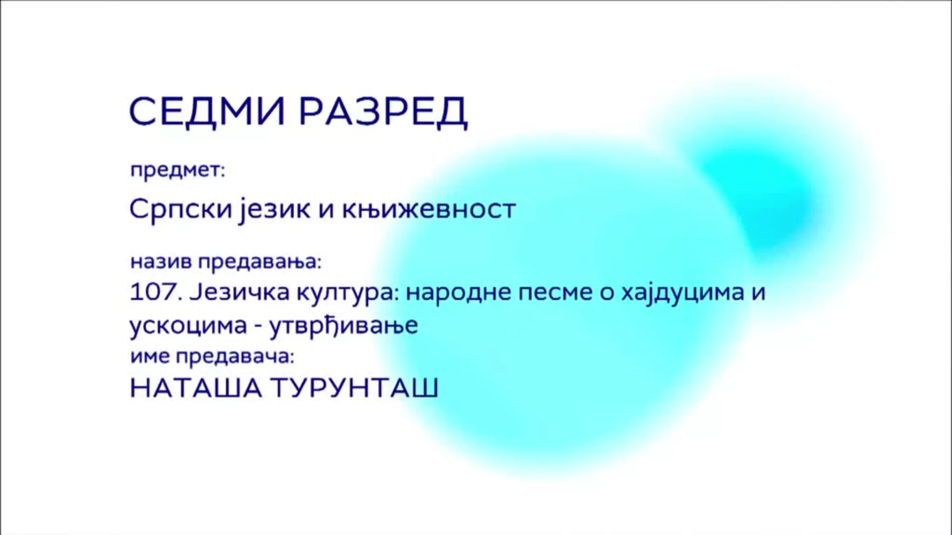 ОШ7 – Српски језик и књижевност, 107. час: Језичка култура: народне песме о хајдуцима и ускоцима (утврђивање)