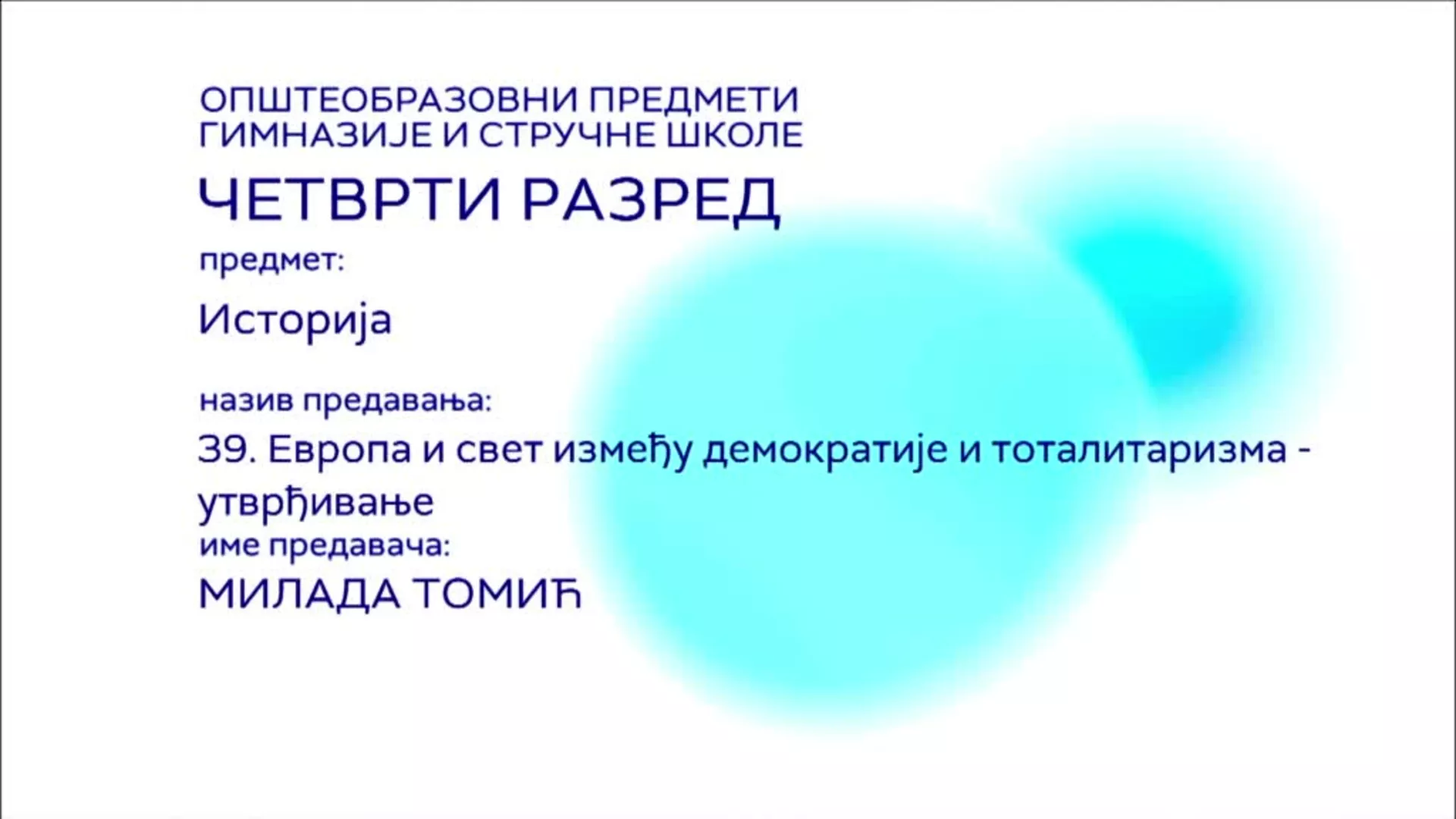 СШ4 – Историја, 39. час: Европа и свет између демократије и тоталитаризма - утврђивање