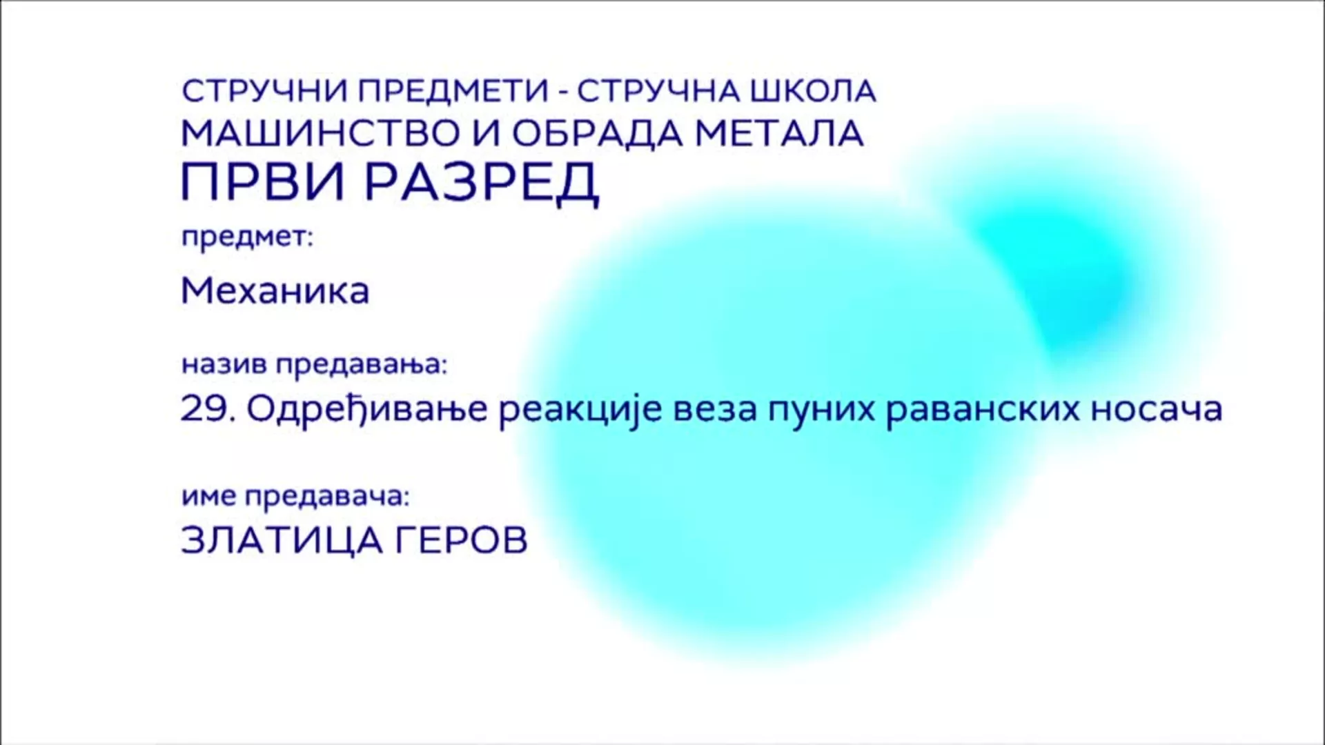 СШ1 – Механика, 29. час: Одређивање реакције веза пуних раванских носача
