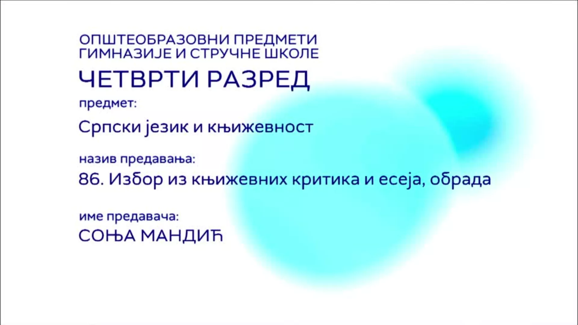 СШ4 – Српски језик и књижевност, 86. час: Избор из књижевних критика и есеја, обрада