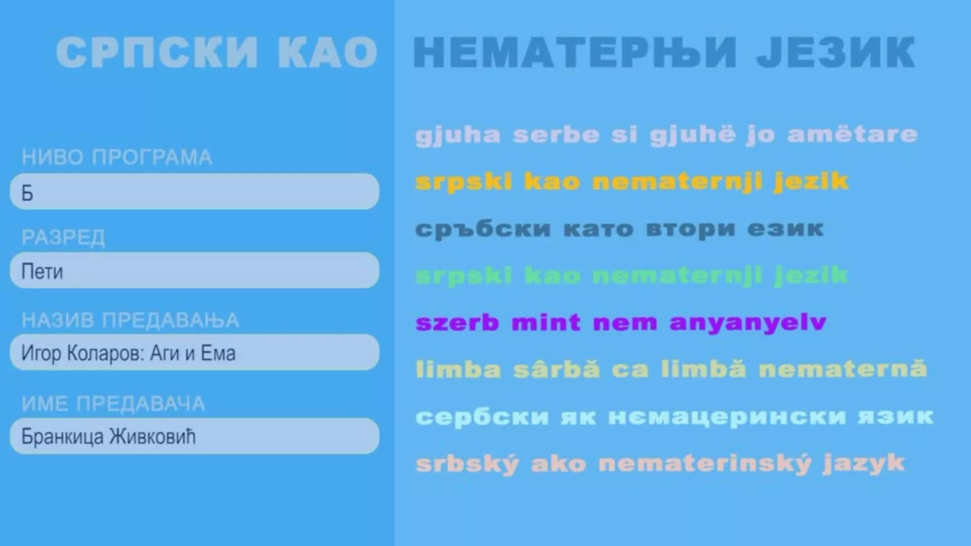ОШ5 – Српски као нематерњи језик, 11. час: Игор Коларов: Аги и Ема