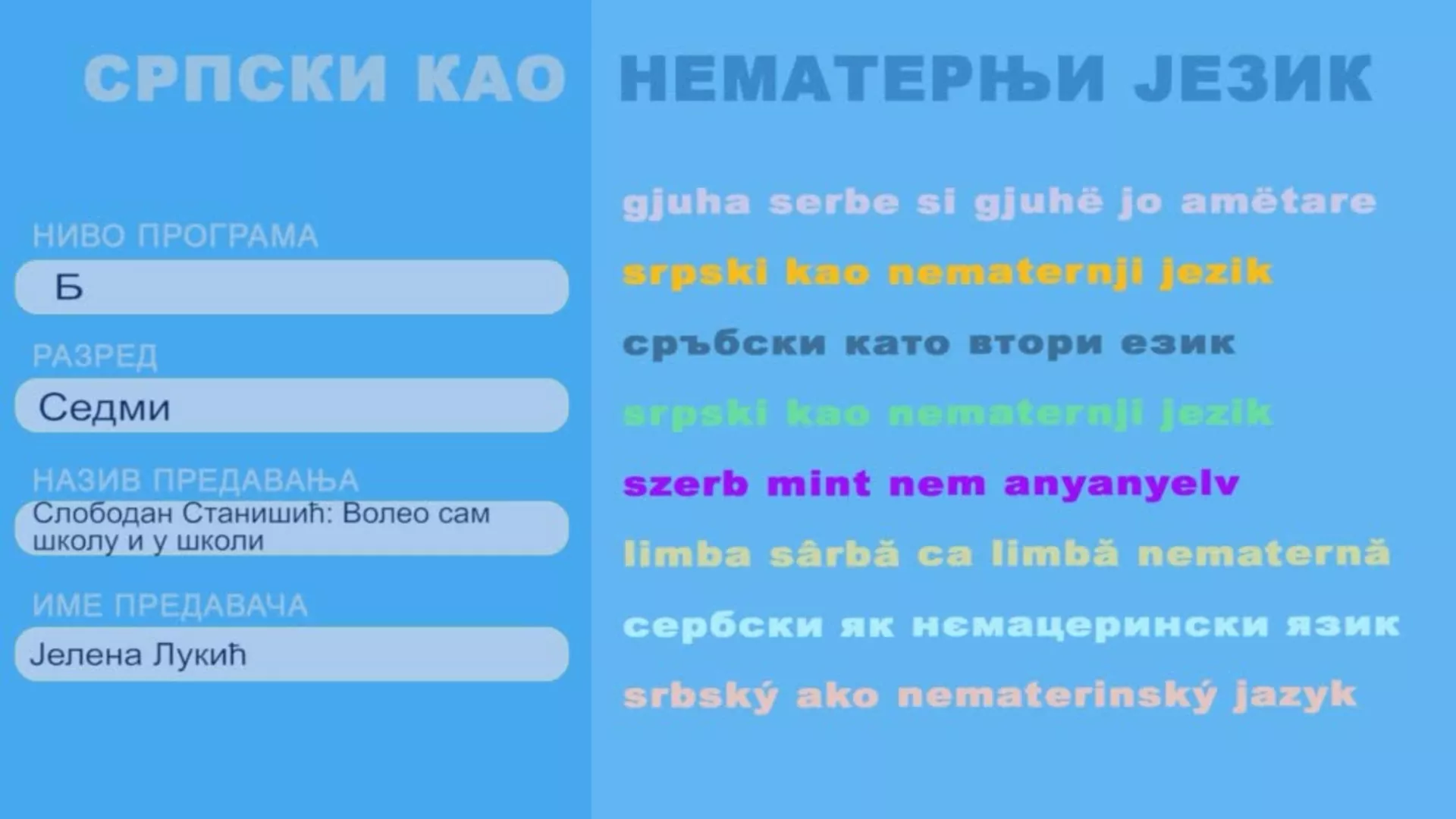 ОШ7 – Српски као нематерњи језик, 2. час: Слободан Станишић: „Волео сам школу и у школи“