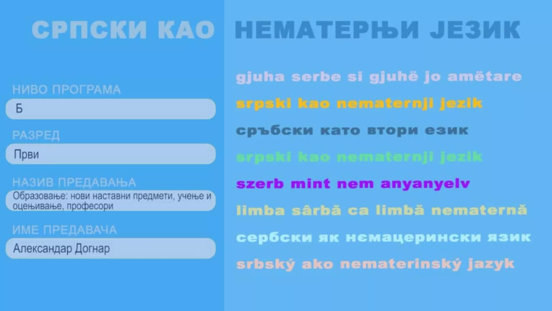 СШ1 – Српски као нематерњи језик, 8. час: Образовање: Нови наставни предмети, учење и оцењивање, професори
