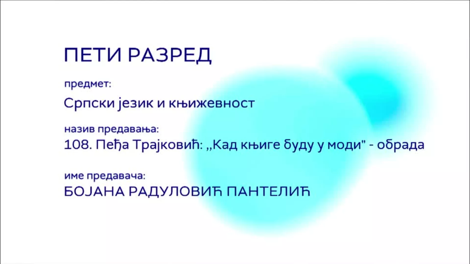 ОШ5 – Српски језик и књижевност, 108. час: Пеђа Трајковић: "Кад књиге буду у моди" (обрада)
