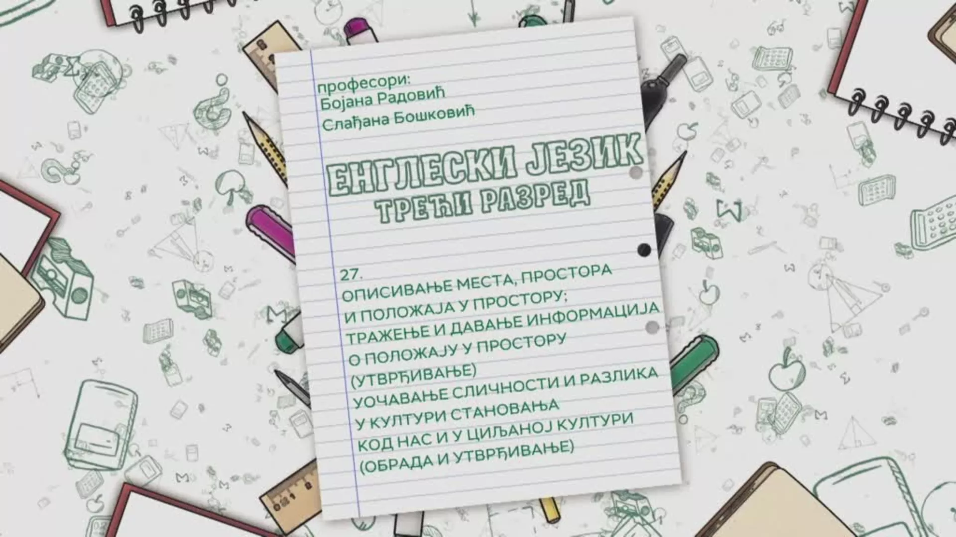 ОШ3 – Енглески језик, 27. час: Oписивање места,простора и положаја у простору; тражење и давање информације о положају...