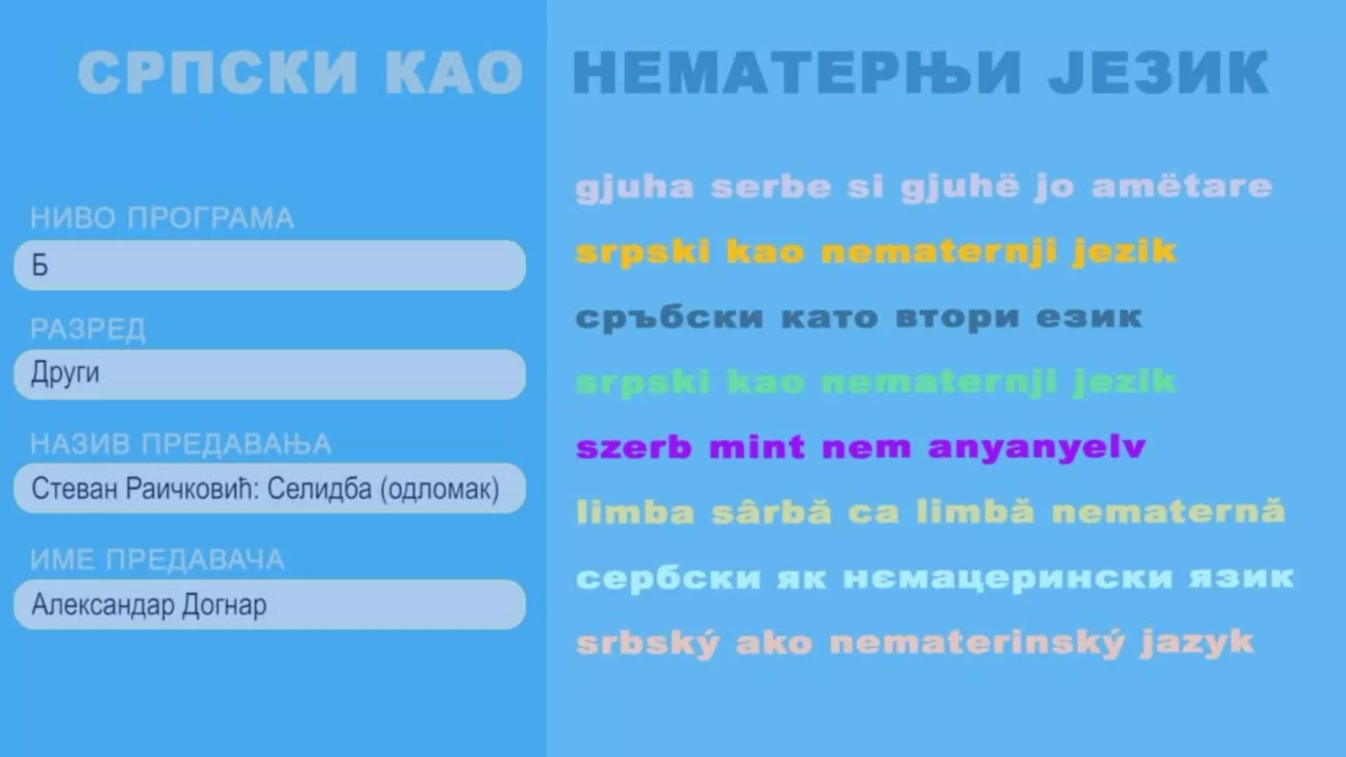 СШ2 – Српски као нематерњи језик, 13. час: Стеван Раичковић: Селидба (одломак)