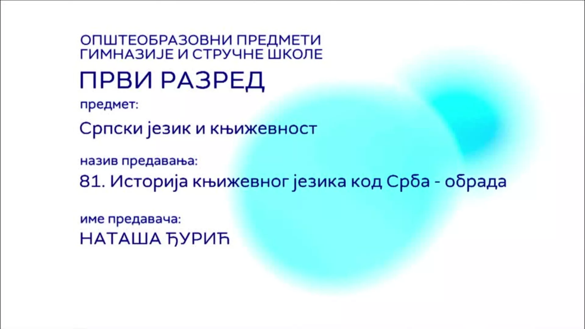 СШ1 – Српски језик и књижевност, 81. час: Историја књижевног језика код Срба - обрада