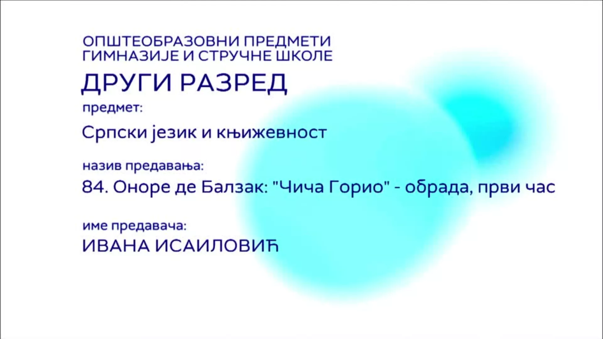 СШ2 – Српски језик и књижевност, 84. час: Оноре де Балзак: "Чича Горио" (обрада), први час