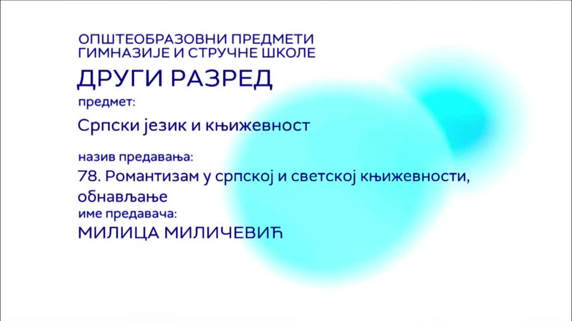 СШ2 – Српски језик и књижевност, 78. час: Романтизам у српској и светској књижевности, обнављање