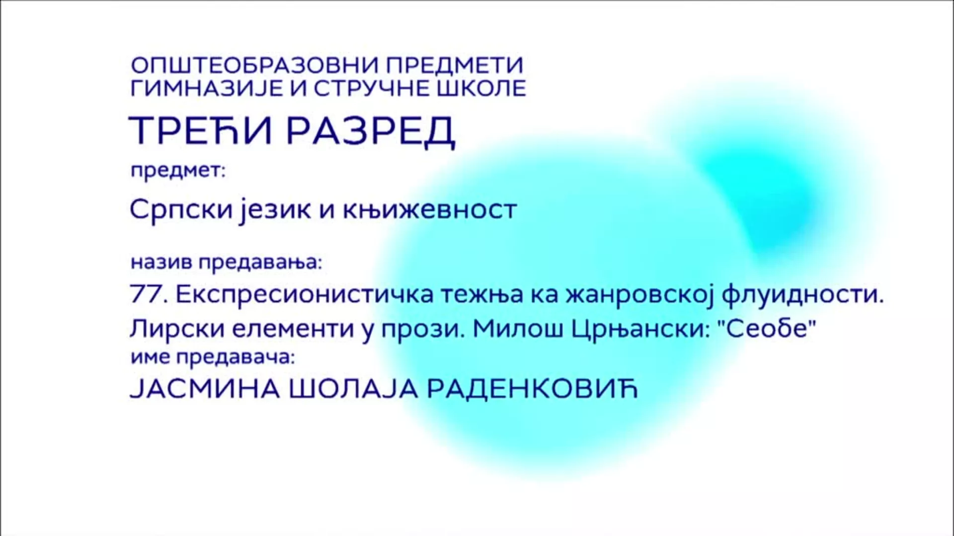 СШ3 – Српски језик и књижевност, 77. час: Експресионистичка тежња ка жанровској флуидности, лирски елементи у прози
