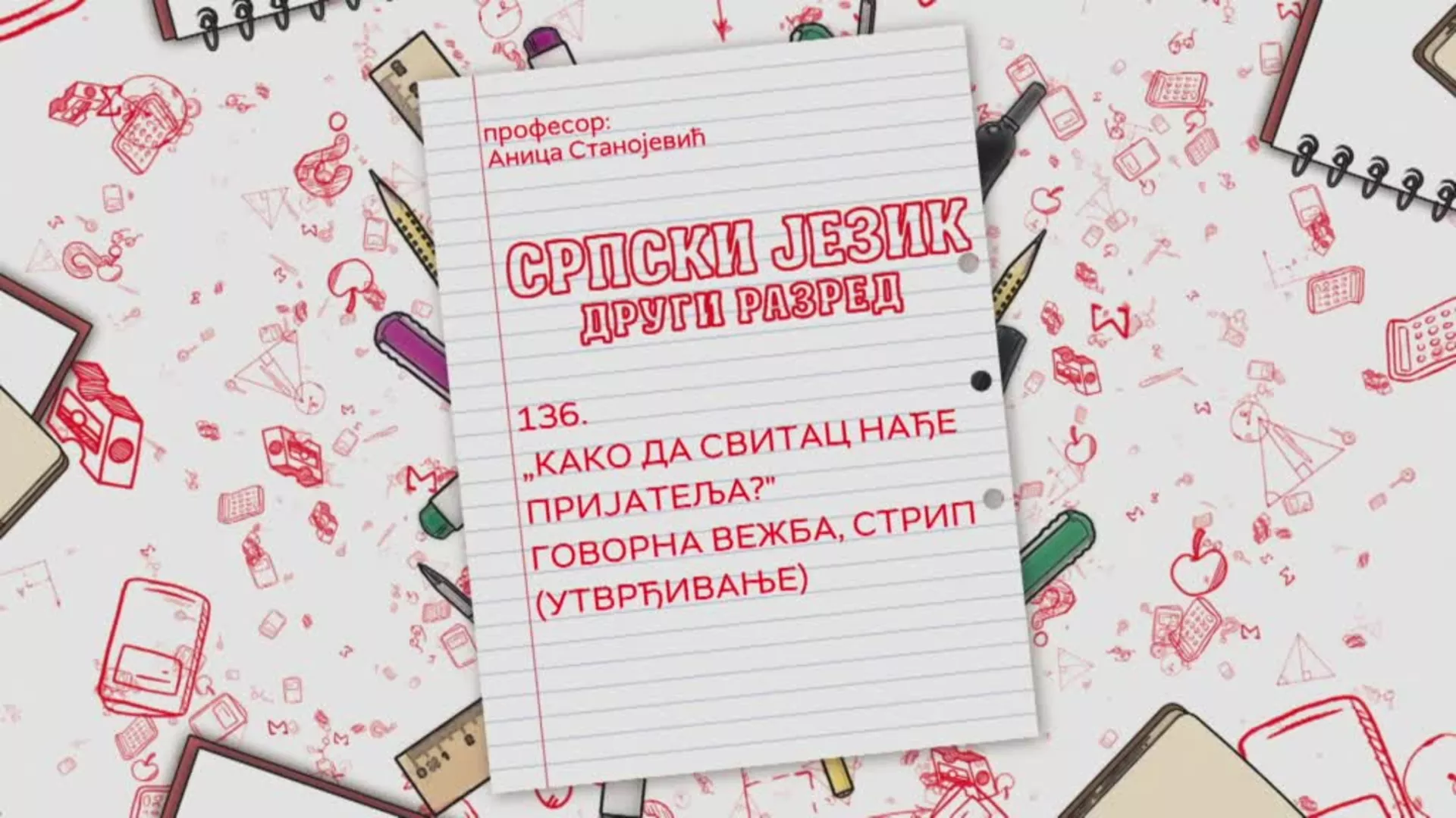 ОШ2 – Српски језик, 136. час: "Како да свитац нађе пријатеље?" говорна вежба, стрип (утврђивање)