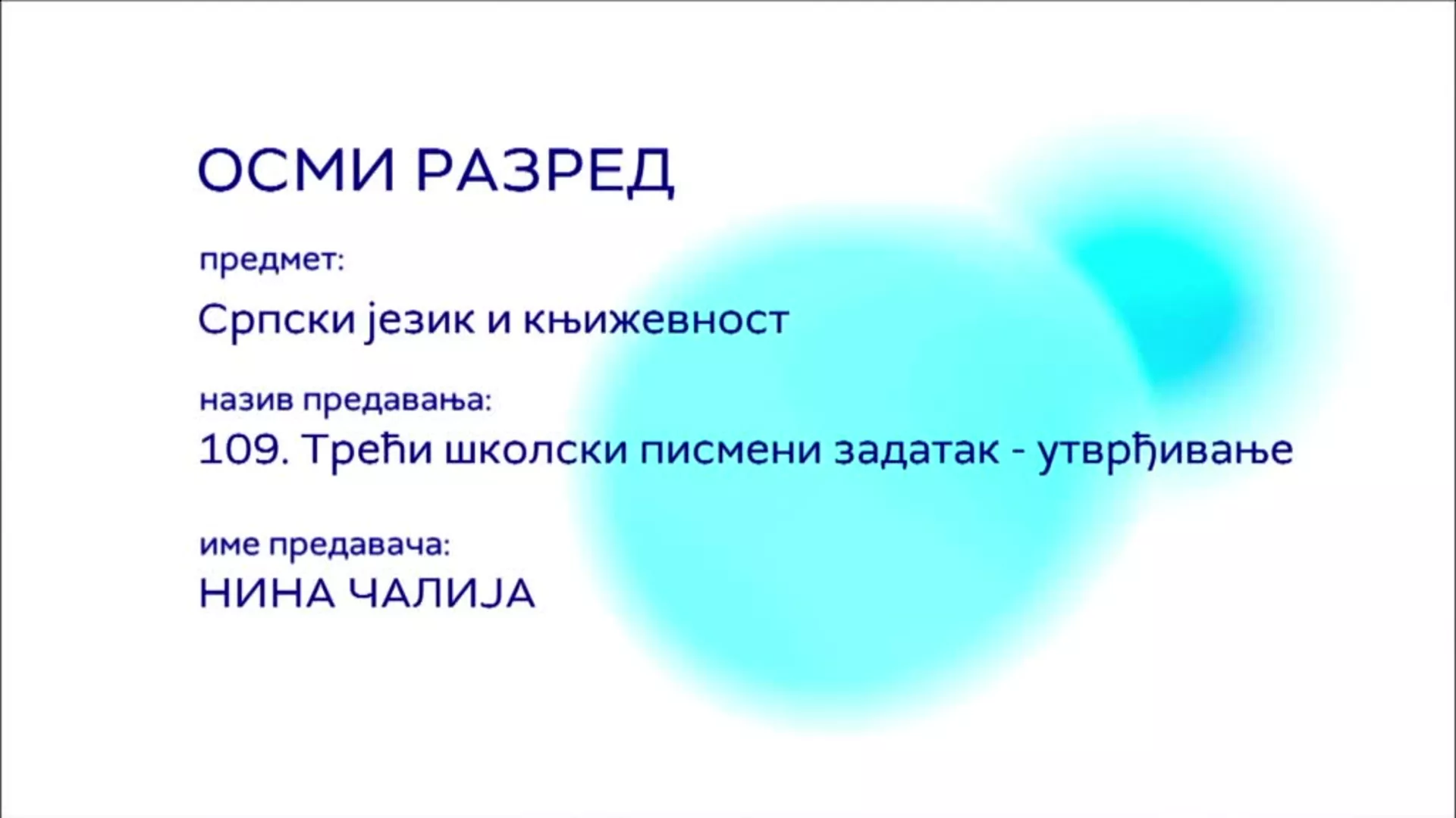 ОШ8 – Српски језик и књижевност, 109. час: Трећи школски писмени задатак (утврђивање)