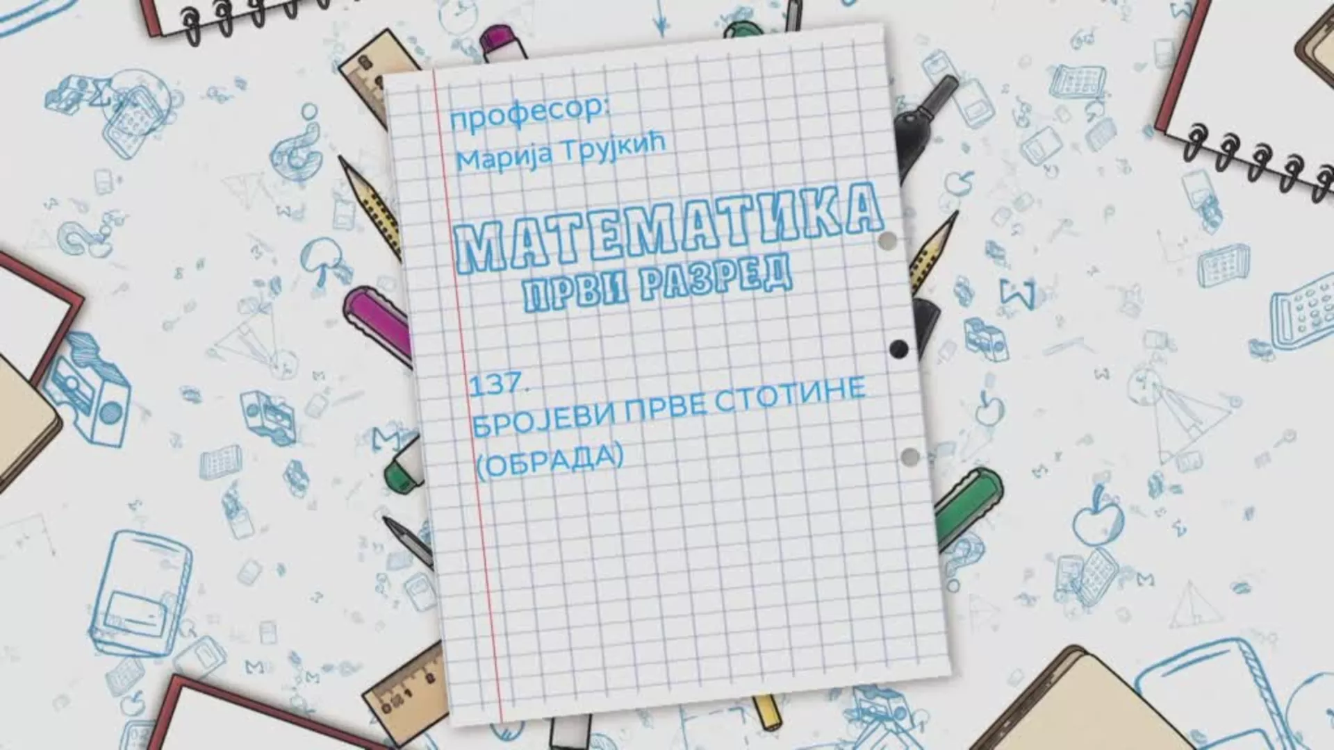 ОШ1 – Математика, 137. час: Бројеви прве стотине (обрада)