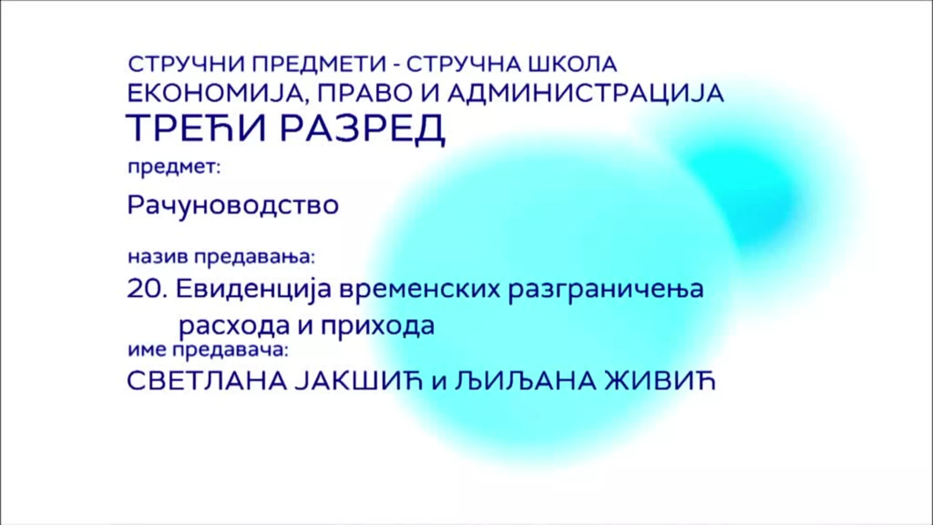 СШ3 – Рачуноводство, 20. час: Евиденција временских разграничења расхода и прихода