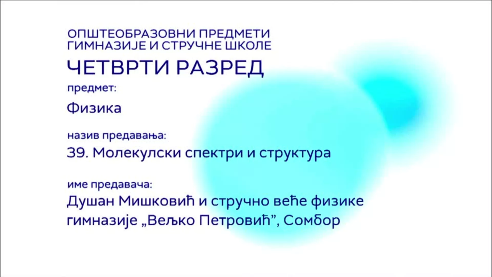 СШ4 – Физика, 39. час: Молекулски спектри и структура