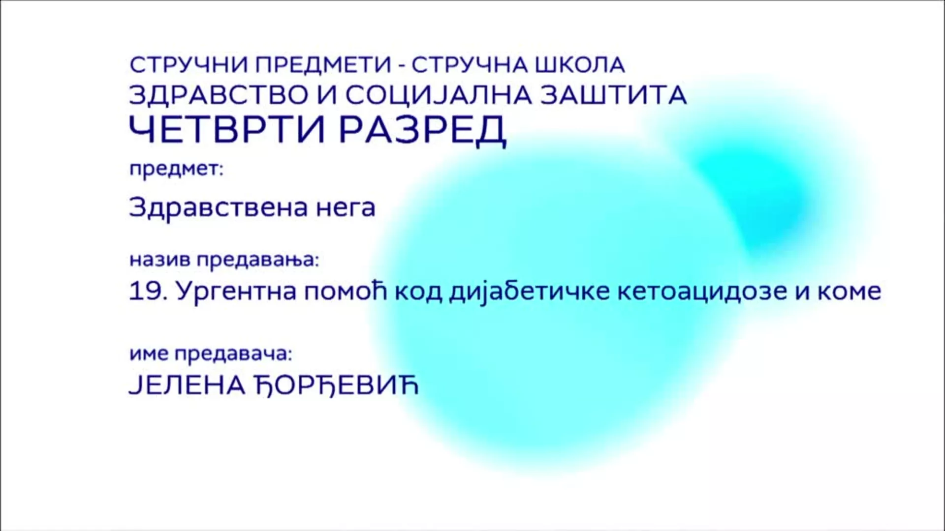 СШ4 – Здравствена нега, 19. час: Ургентна помоћ код дијабетичке кетоацидозе и коме
