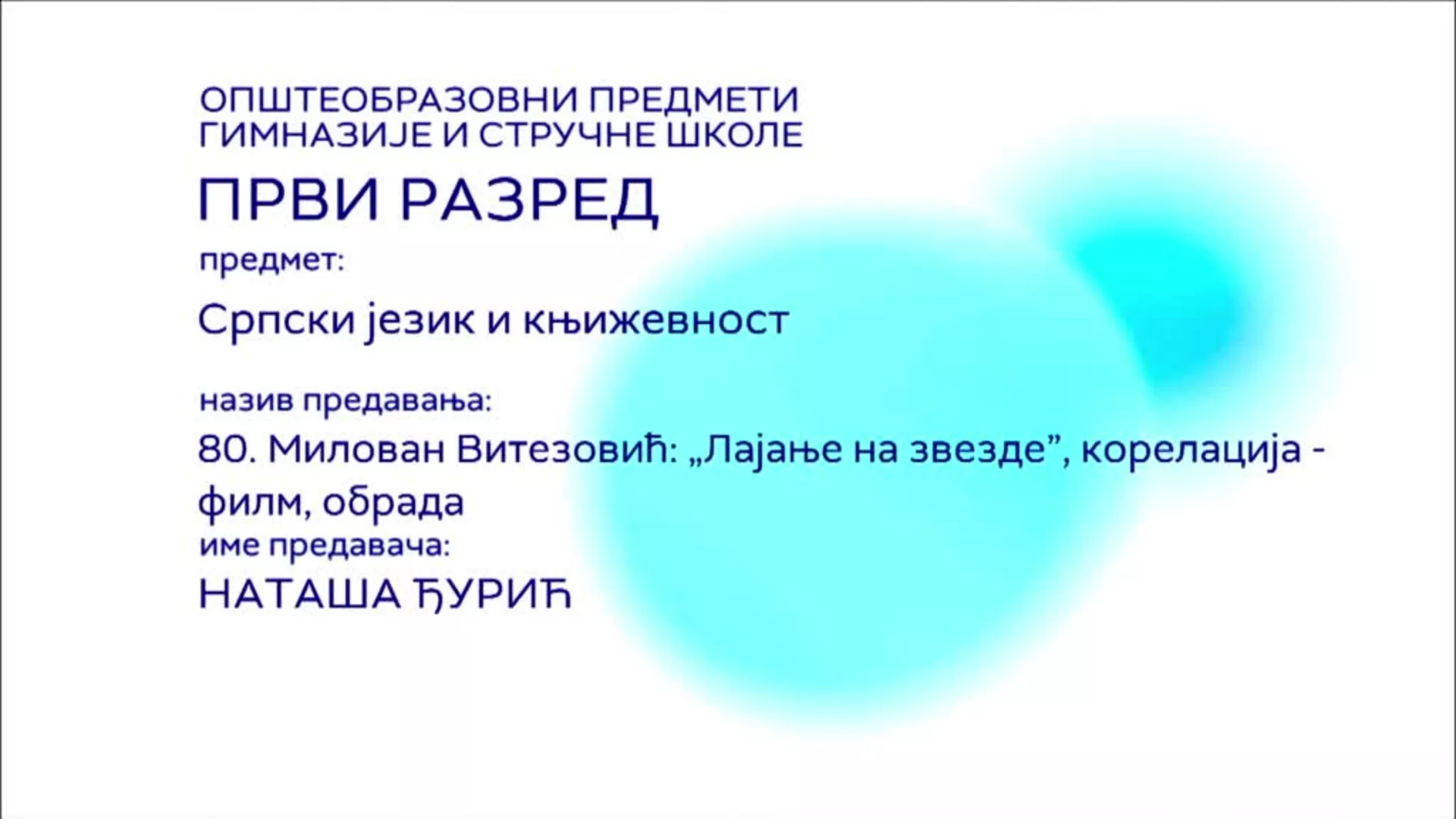 СШ1 – Српски језик и књижевност, 80. час: Милован Витезовић: "Лајање на звезде", корелација - филм (обрада)