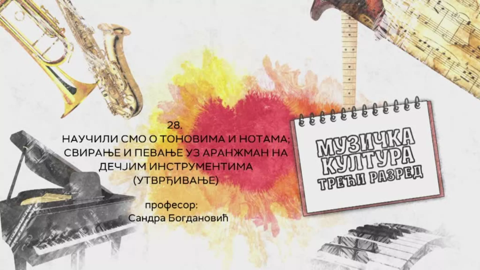 ОШ3 – Музичка култура, 28. час: Научили смо о тоновима и нотама – свирање и певање уз аранжман на дечијим инструментима...
